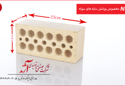 آجر نمای ویژه سوله سازی  N90